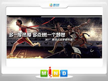 新华361度——腾讯大运会梦想传递